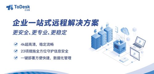 todesk企業版 為圖達通智能科技研發注入遠控新動力，智造賽道加速領跑