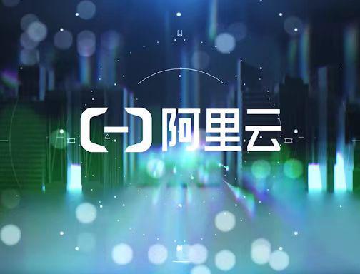 阿里首登全球十大計算機網絡研究機構，科技自主研發成關鍵驅動力